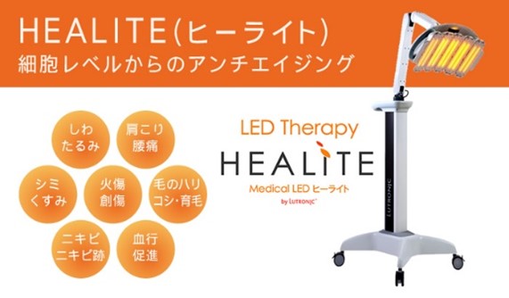 ヒーライト